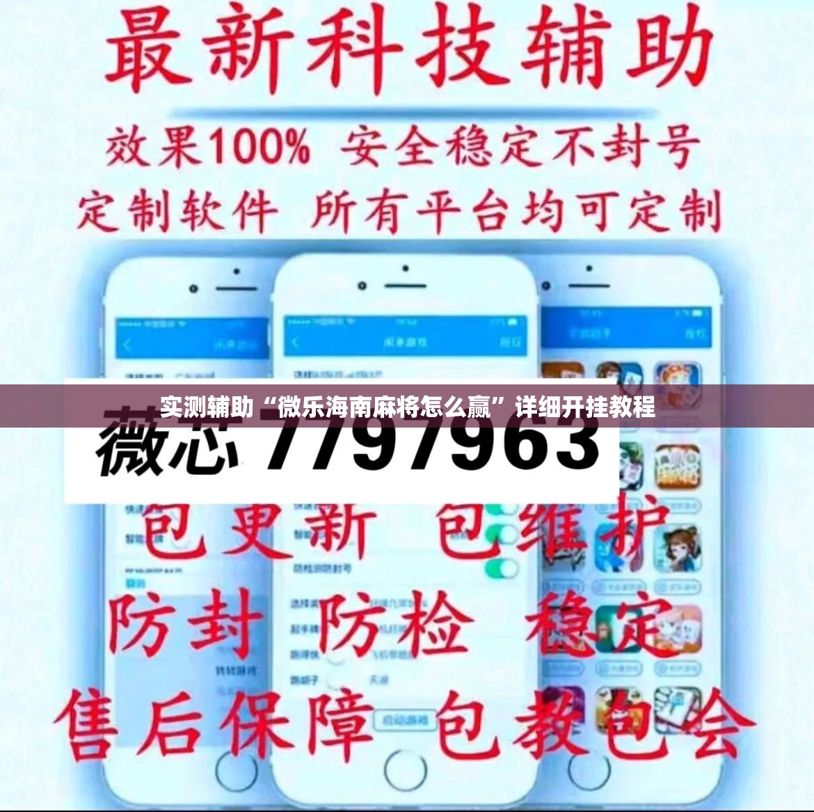 实测辅助“微乐海南麻将怎么赢”详细开挂教程