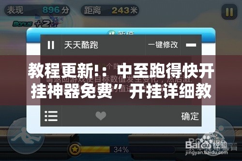 教程更新!：中至跑得快开挂神器免费”开挂详细教程