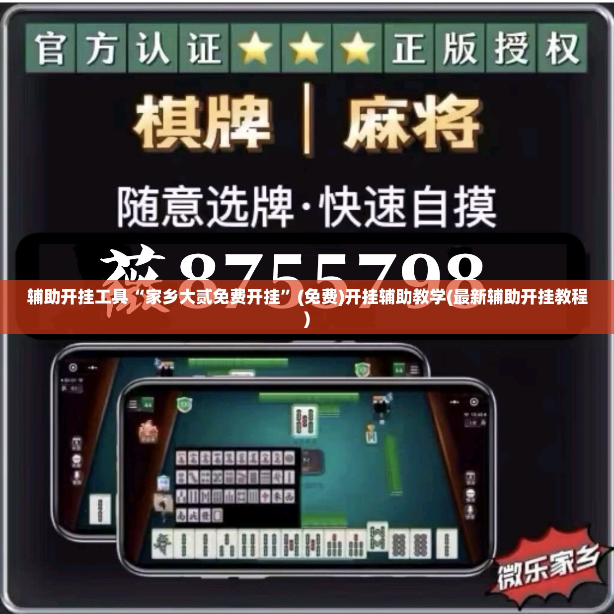 辅助开挂工具“家乡大贰免费开挂	”(免费)开挂辅助教学(最新辅助开挂教程)