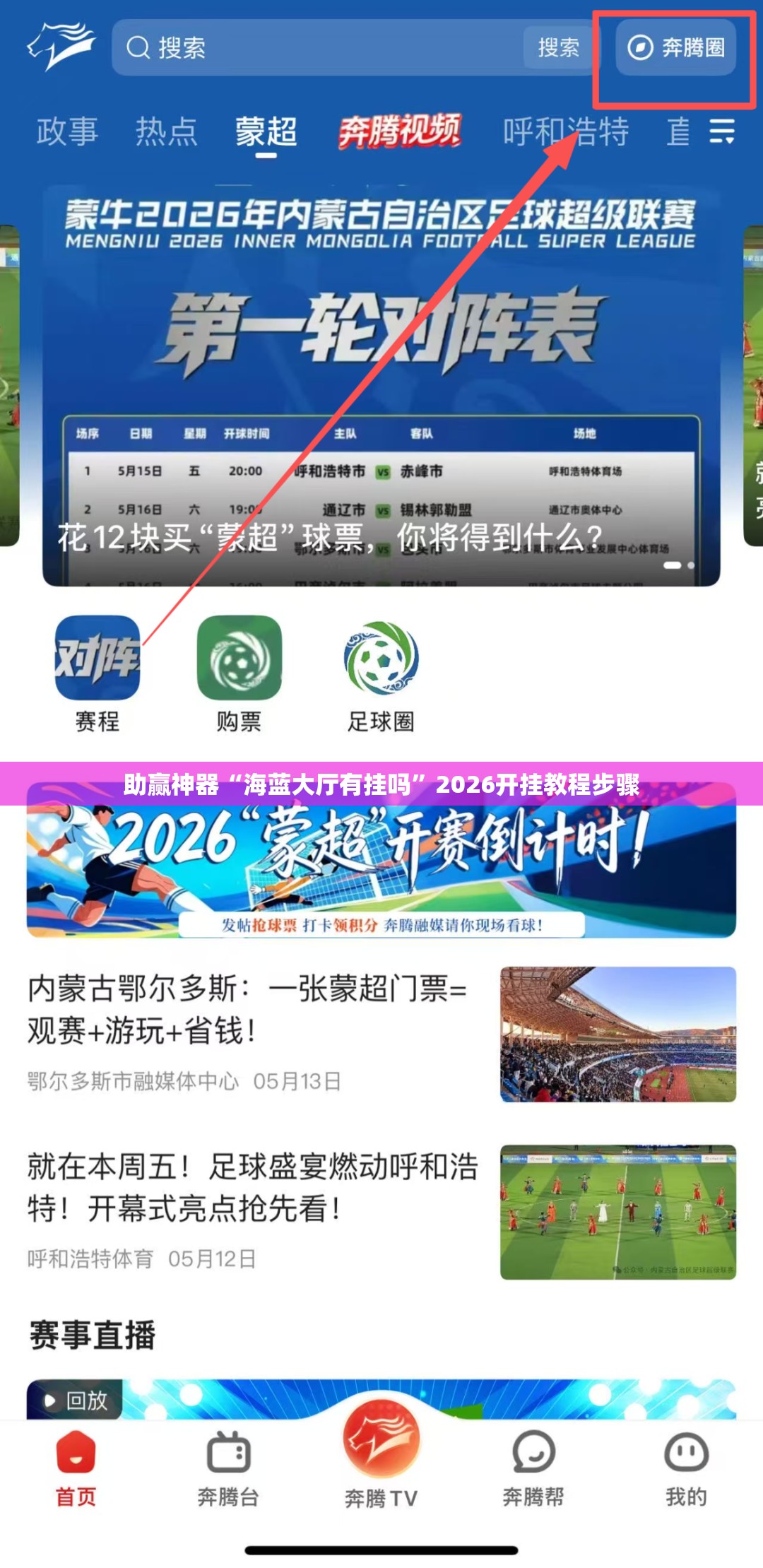 助赢神器“海蓝大厅有挂吗”2026开挂教程步骤