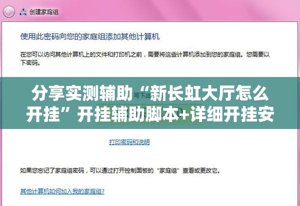 分享实测辅助“新长虹大厅怎么开挂”开挂辅助脚本+详细开挂安装教程