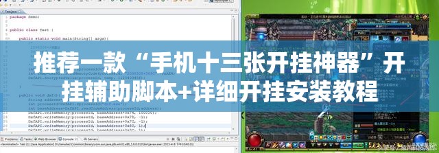 推荐一款“手机十三张开挂神器”开挂辅助脚本+详细开挂安装教程