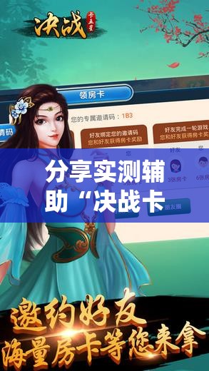 分享实测辅助“决战卡五星有免费挂吗	”细辅助教程分享