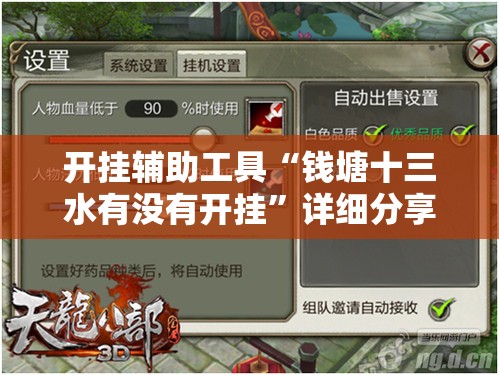 开挂辅助工具“钱塘十三水有没有开挂”详细分享装挂步骤