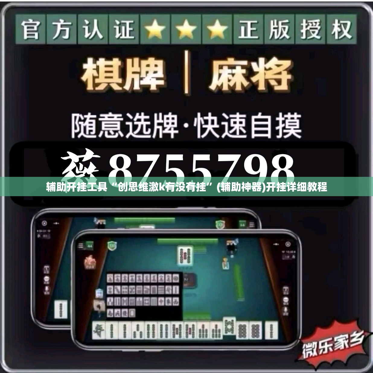 辅助开挂工具“创思维激k有没有挂	”(辅助神器)开挂详细教程