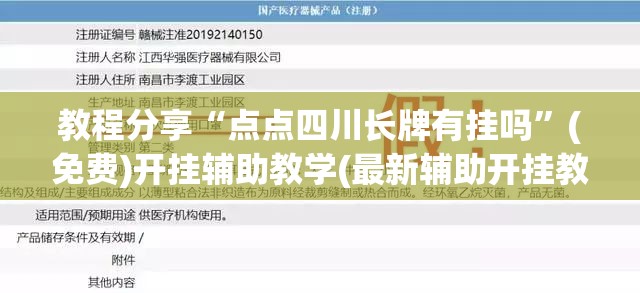 教程分享“点点四川长牌有挂吗	”(免费)开挂辅助教学(最新辅助开挂教程)