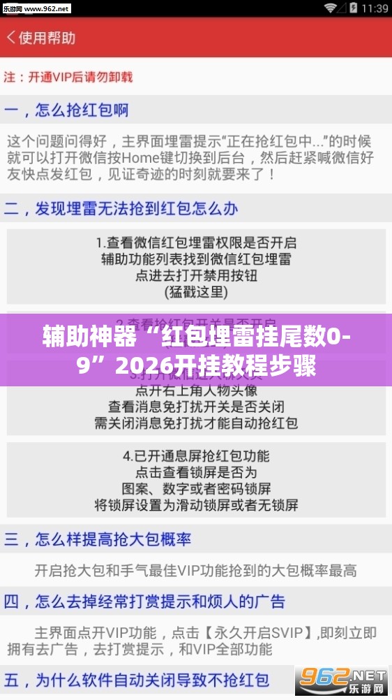 辅助神器“红包埋雷挂尾数0-9”2026开挂教程步骤