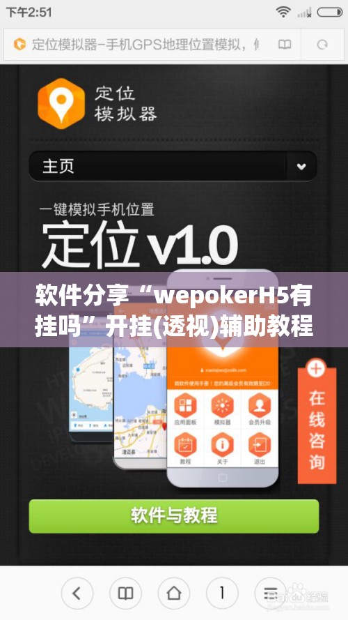 软件分享“wepokerH5有挂吗”开挂(透视)辅助教程