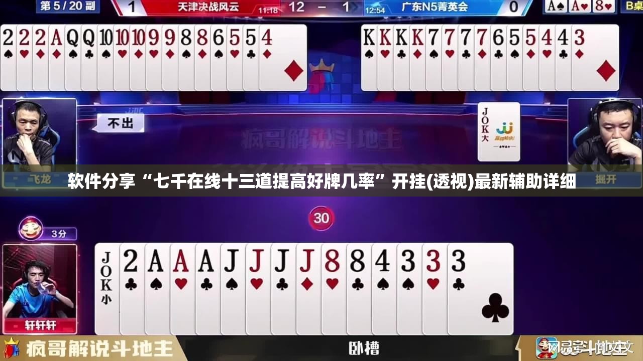 软件分享“七千在线十三道提高好牌几率”开挂(透视)最新辅助详细