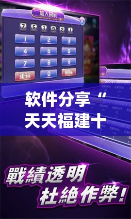 软件分享“天天福建十三水有挂吗”(免费)开挂辅助教学(最新辅助开挂教程)