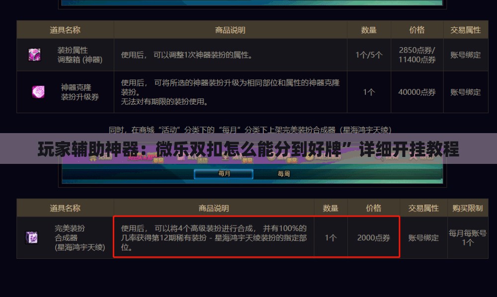 玩家辅助神器：微乐双扣怎么能分到好牌”详细开挂教程