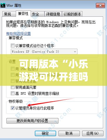 可用版本“小乐游戏可以开挂吗”(透视挂)辅助下载教程