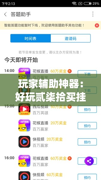玩家辅助神器：好玩贰柒拾买挂平台”(辅助神器)开挂详细教程
