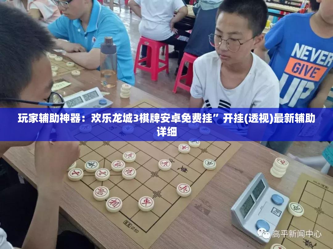 玩家辅助神器：欢乐龙城3棋牌安卓免费挂	”开挂(透视)最新辅助详细