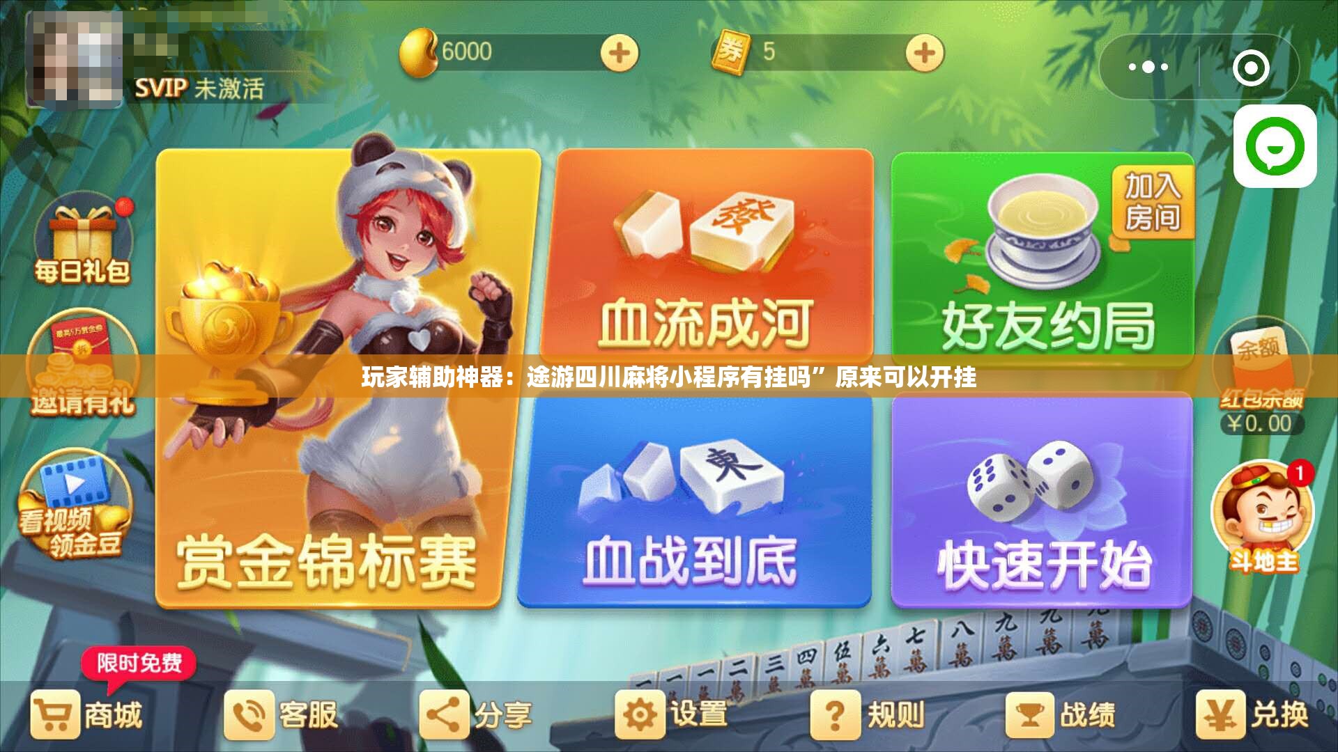 玩家辅助神器：途游四川麻将小程序有挂吗”原来可以开挂