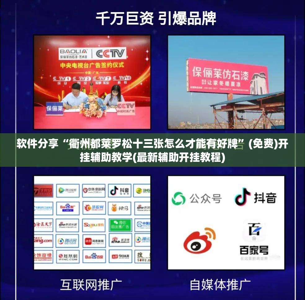 软件分享“衢州都莱罗松十三张怎么才能有好牌	”(免费)开挂辅助教学(最新辅助开挂教程)