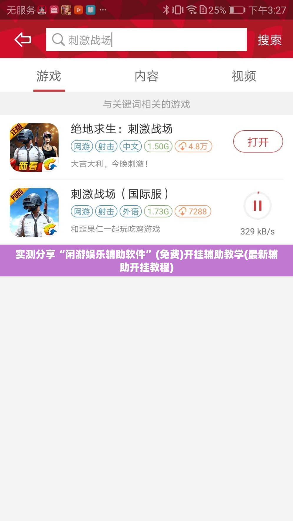 实测分享“闲游娱乐辅助软件”(免费)开挂辅助教学(最新辅助开挂教程)