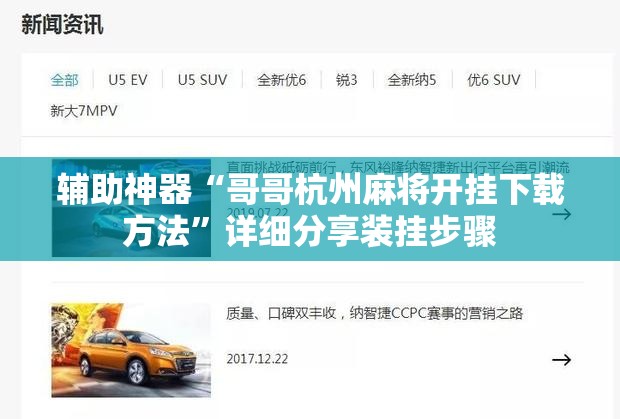 辅助神器“哥哥杭州麻将开挂下载方法”详细分享装挂步骤