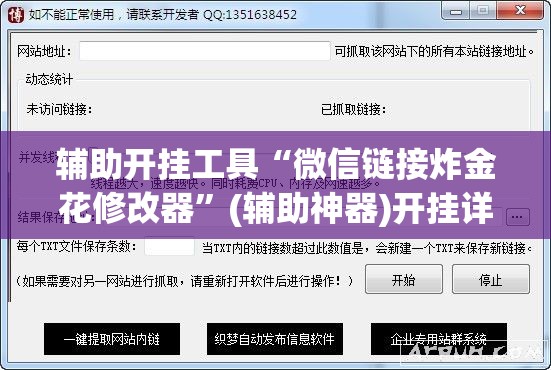 辅助开挂工具“微信链接炸金花修改器	”(辅助神器)开挂详细教程
