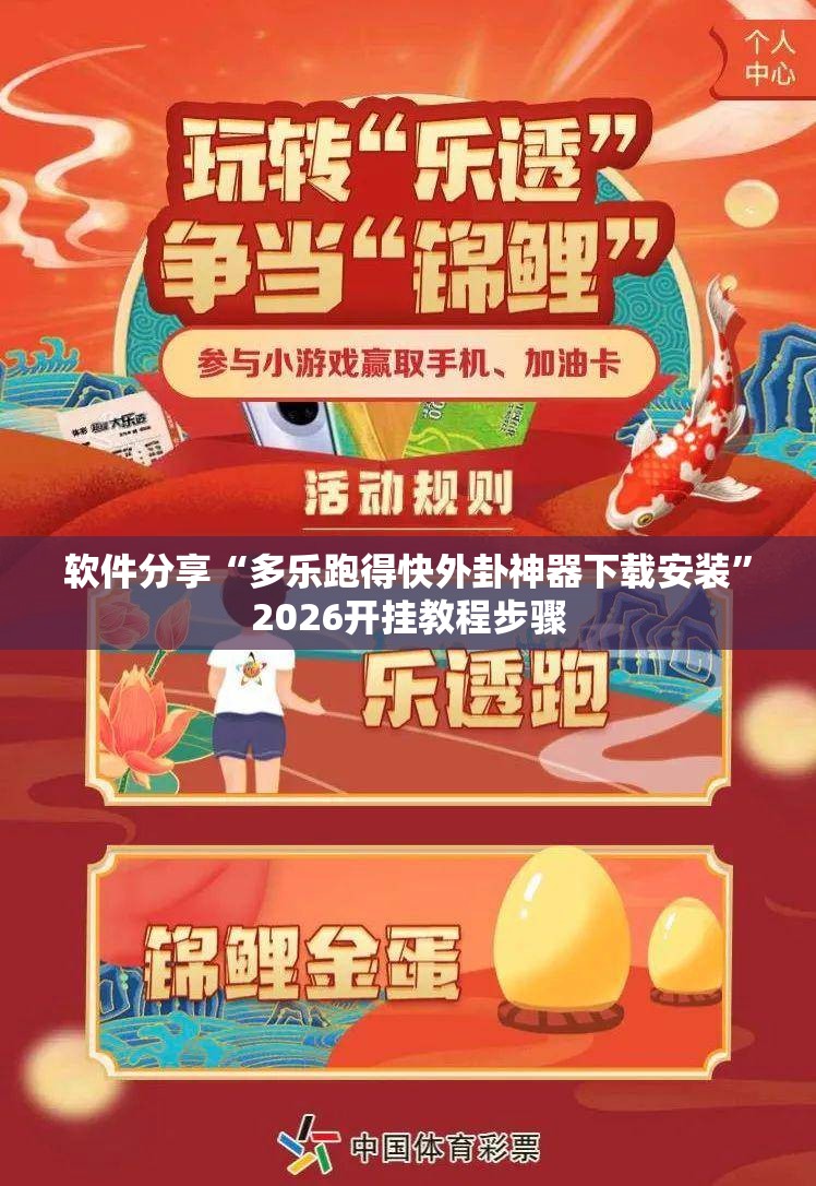 软件分享“多乐跑得快外卦神器下载安装	”2026开挂教程步骤