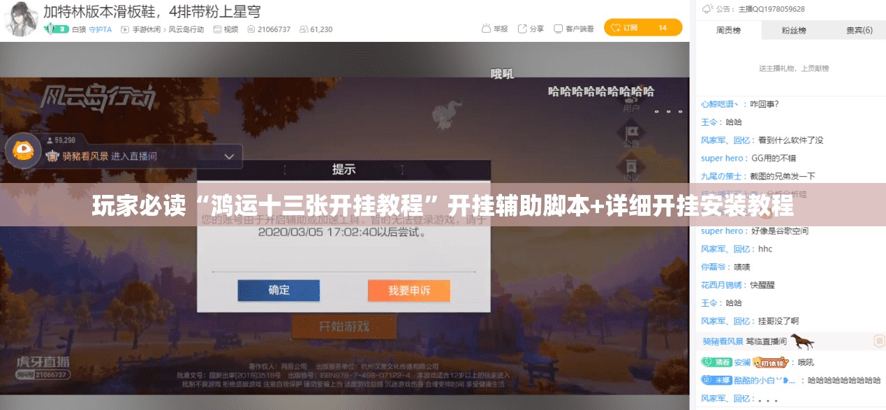 玩家必读“鸿运十三张开挂教程”开挂辅助脚本+详细开挂安装教程
