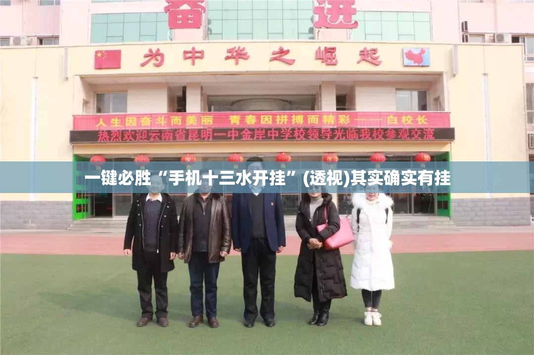 一键必胜“手机十三水开挂	”(透视)其实确实有挂