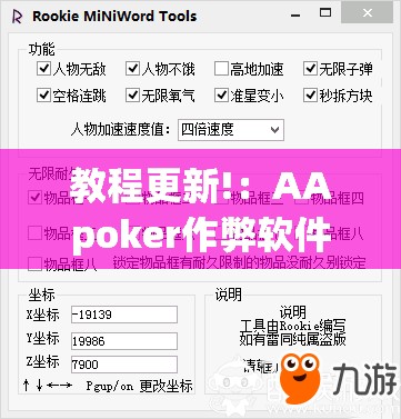 教程更新!：AApoker作弊软件	”(免费)开挂辅助教学(最新辅助开挂教程)