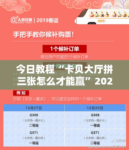 今日教程“卡贝大厅拼三张怎么才能赢”2026开挂教程步骤