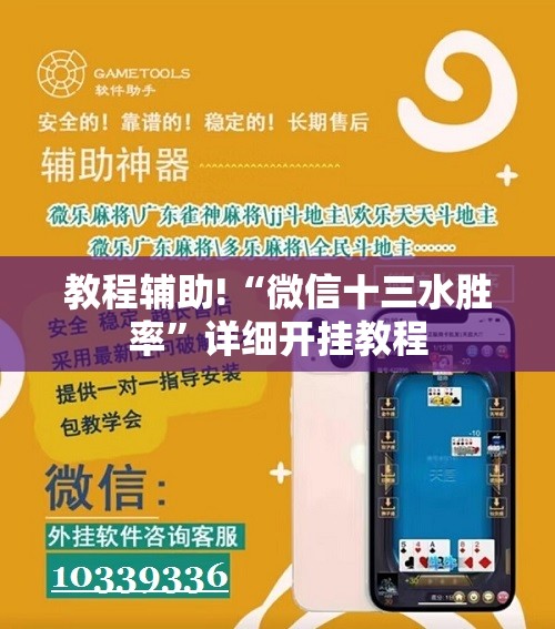 教程辅助!“微信十三水胜率”详细开挂教程